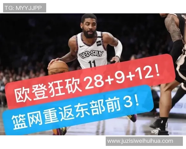 雷霆与篮网对决分析大小分走势及投注建议